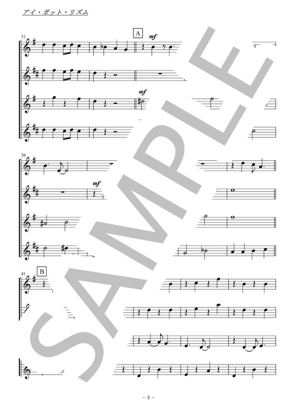 アイ・ガット・リズム（サクソフォン四重奏） (ジョージ・ガーシュイン) / アンサンブル木管 初〜中級 - サンプル譜面 3/5