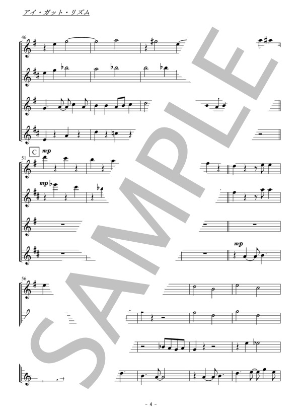 アイ・ガット・リズム（サクソフォン四重奏） (ジョージ・ガーシュイン) / アンサンブル木管 初〜中級 - サンプル譜面 4/5