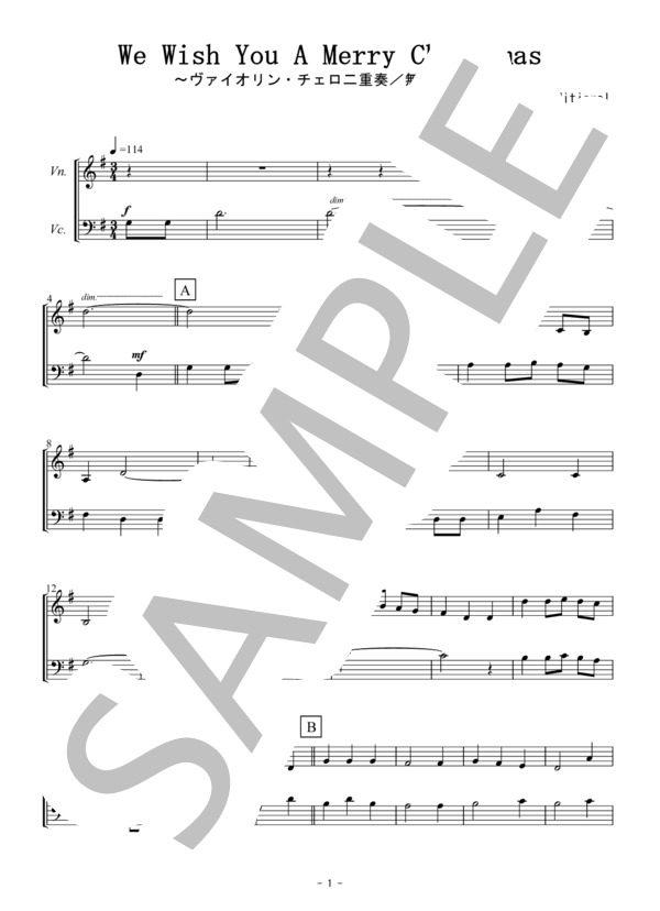 We Wish You A Merry Christmas(ヴァイオリン・チェロ二重奏 / 無伴奏） (Traditional) / 初級 - サンプル譜面 1/5
