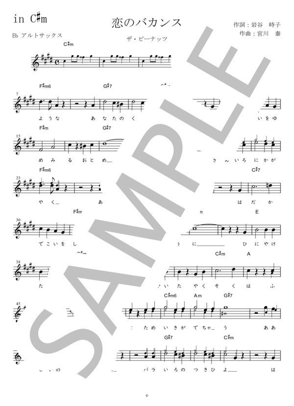 恋のバカンス（ザ・ピーナッツ) Eb調用 in C#m / メロディ 初〜中級 - サンプル譜面 1/2