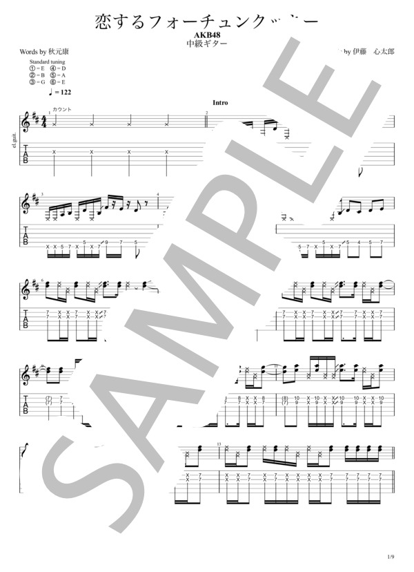 恋するフォーチュンクッキー (AKB48) / エレキギター 中級 - サンプル譜面 1/5