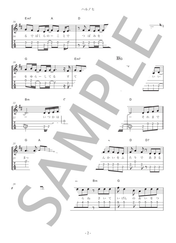 ハルノヒ あいみょん ウクレレ ギター デュオ / ウクレレアンサンブル 入門〜初級 - サンプル譜面 2/5