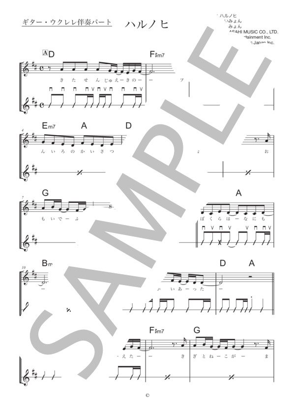 ハルノヒ あいみょん ウクレレ ギター デュオ / ウクレレアンサンブル 入門〜初級 - サンプル譜面 4/5