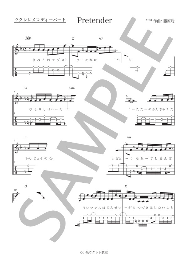Pretender / Official髭男dism ウクレレ ギター デュオ / ウクレレアンサンブル 入門〜初級 - サンプル譜面 1/5