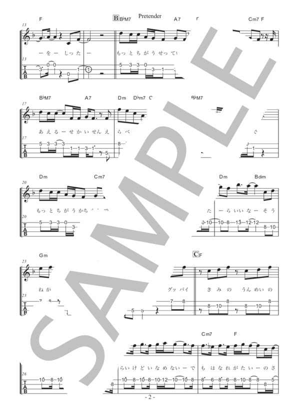 Pretender / Official髭男dism ウクレレ ギター デュオ / ウクレレアンサンブル 入門〜初級 - サンプル譜面 2/5