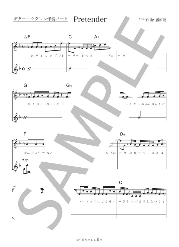 Pretender / Official髭男dism ウクレレ ギター デュオ / ウクレレアンサンブル 入門〜初級 - サンプル譜面 4/5