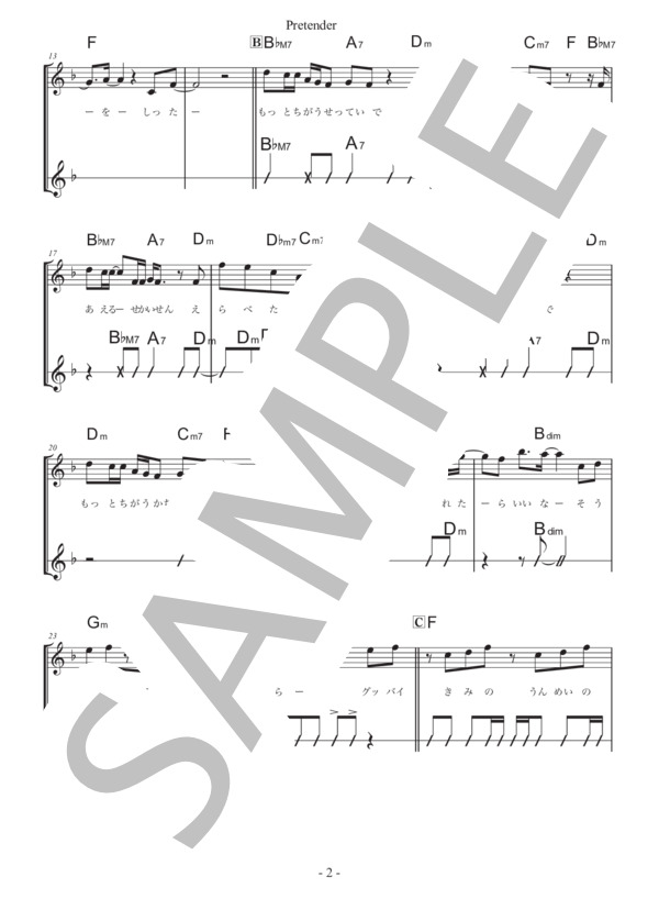 Pretender / Official髭男dism ウクレレ ギター デュオ / ウクレレアンサンブル 入門〜初級 - サンプル譜面 5/5