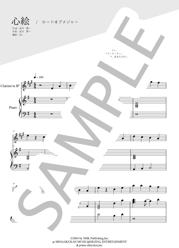 楽譜 心絵 クラリネット ピアノ伴奏 ロードオブメジャー ロードオブメジャー クラリネット 中 上級 Piascore 楽譜ストア