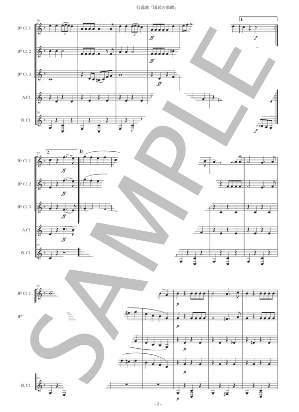 行進曲「国民の象徴」クラリネット五重奏版 (エドウィン・バグリー) / 初〜中級 - サンプル譜面 2/5