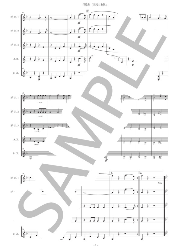行進曲「国民の象徴」クラリネット五重奏版 (エドウィン・バグリー) / 初〜中級 - サンプル譜面 3/5