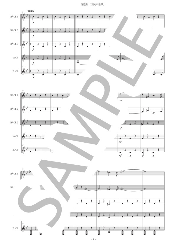 行進曲「国民の象徴」クラリネット五重奏版 (エドウィン・バグリー) / 初〜中級 - サンプル譜面 4/5