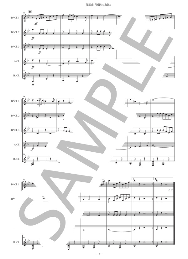 行進曲「国民の象徴」クラリネット五重奏版 (エドウィン・バグリー) / 初〜中級 - サンプル譜面 5/5