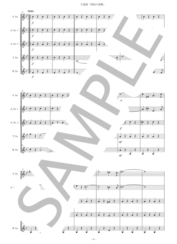 行進曲「国民の象徴」サックス五重奏版 (エドウィン・バグリー) / アルトサックス 初〜中級 - サンプル譜面 4/5