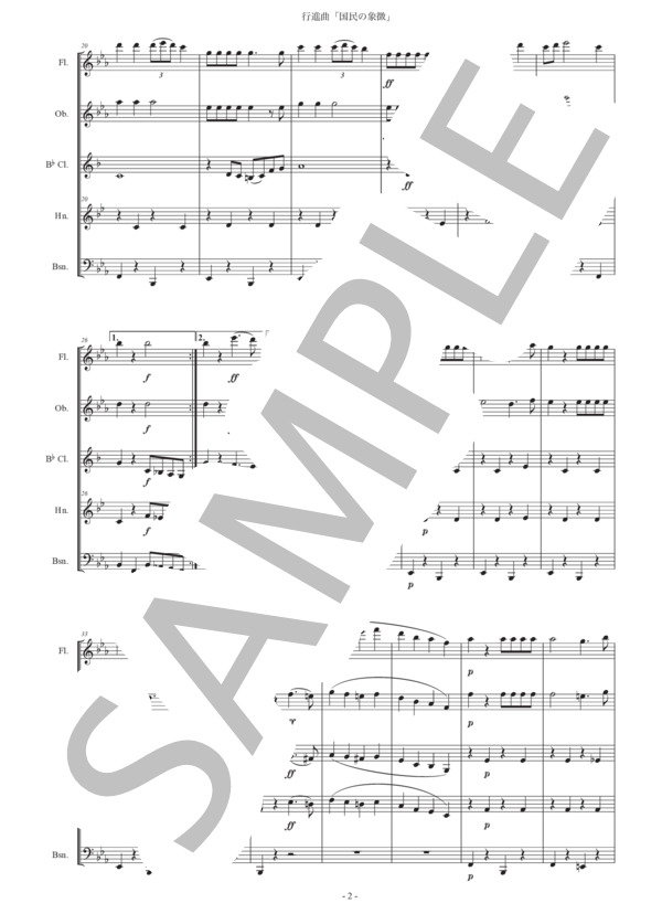 行進曲「国民の象徴」木管五重奏版 (エドウィン・バグリー) / アンサンブル木管 初〜中級 - サンプル譜面 2/5