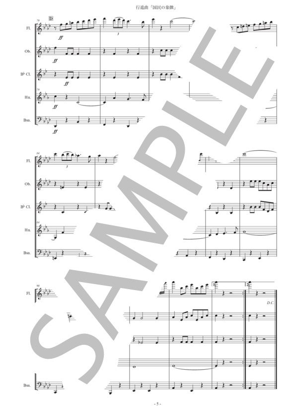 行進曲「国民の象徴」木管五重奏版 (エドウィン・バグリー) / アンサンブル木管 初〜中級 - サンプル譜面 5/5