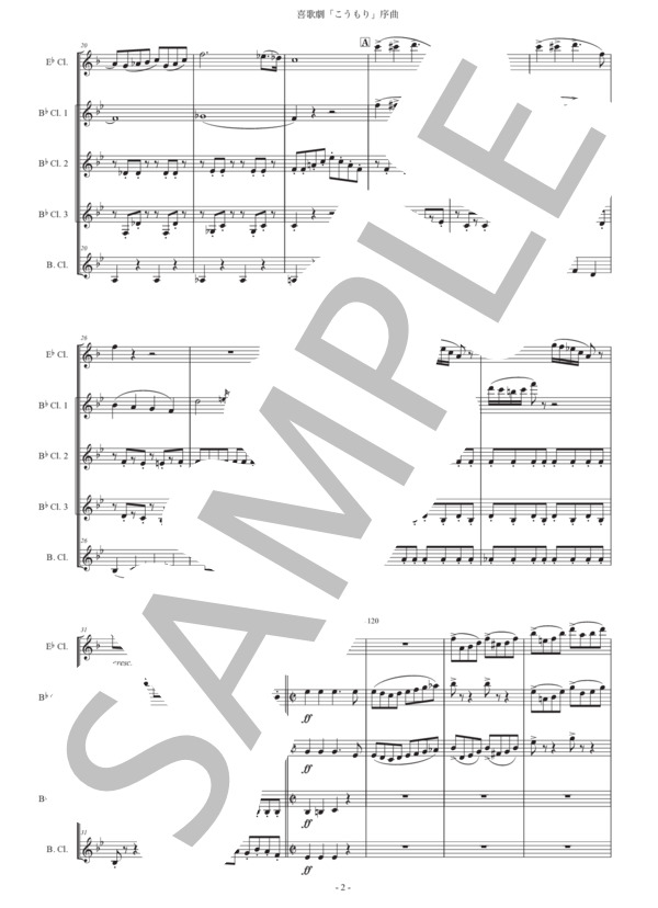 楽譜】ヨハン・シュトラウス2世「こうもり序曲」クラリネット五重奏版