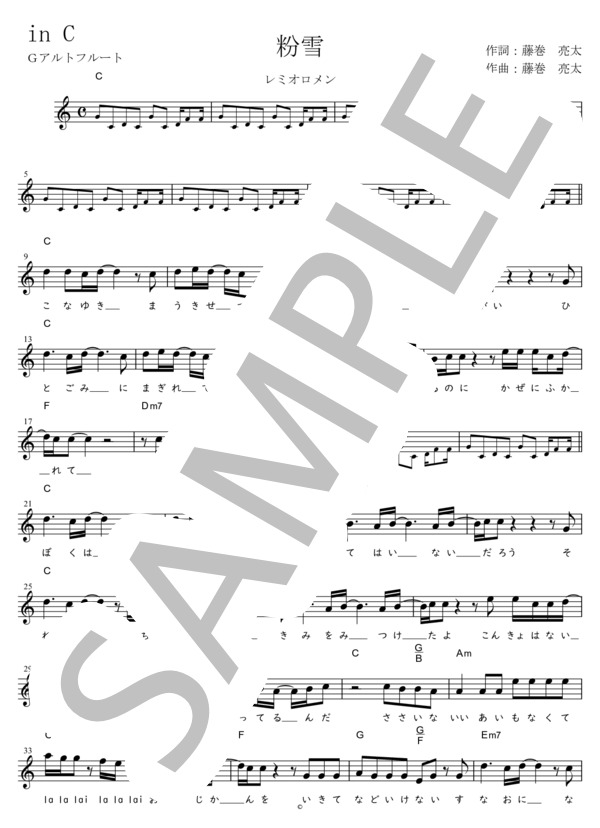 粉雪 G調用 in C (レミオロメン) / メロディ 初〜中級 - サンプル譜面 1/3