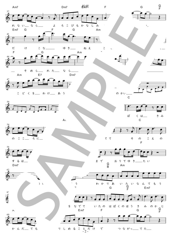 粉雪 G調用 in C (レミオロメン) / メロディ 初〜中級 - サンプル譜面 2/3