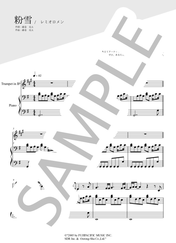 粉雪（トランペット＆ピアノ伴奏） (レミオロメン) / 中〜上級 - サンプル譜面 1/5