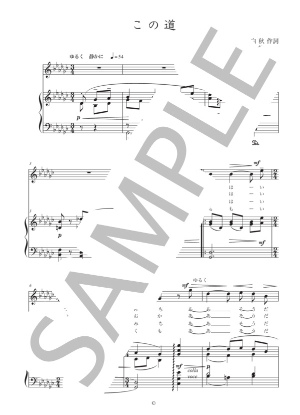 この道 (山田 耕筰) / アンサンブルピアノ＋歌 中〜上級 - サンプル譜面 1/2