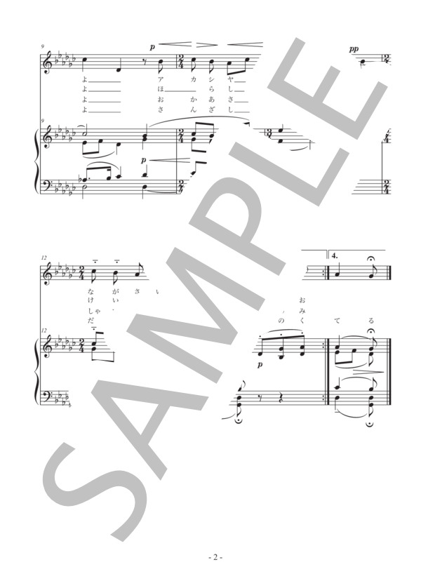 この道 (山田 耕筰) / アンサンブルピアノ＋歌 中〜上級 - サンプル譜面 2/2