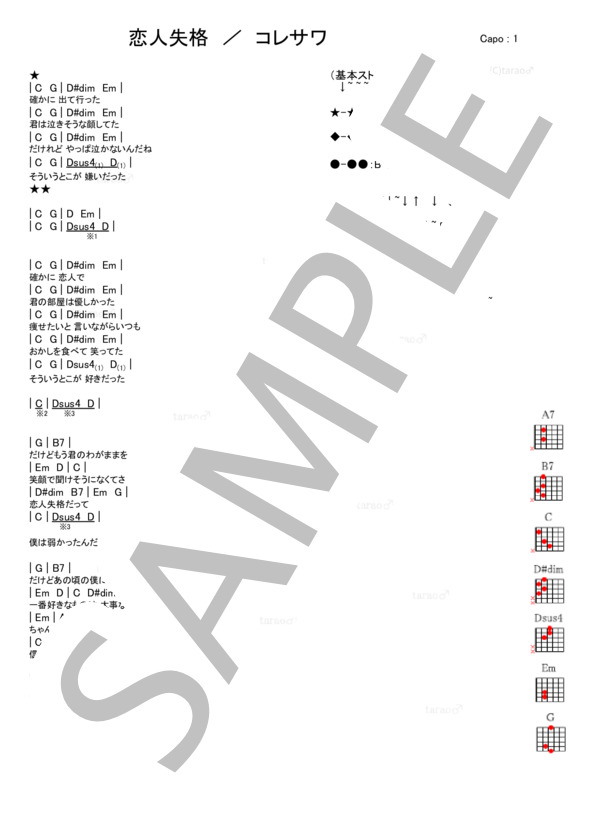 楽譜】恋人失格 / コレサワ (ギター弾き語り / 初級) - Piascore 楽譜