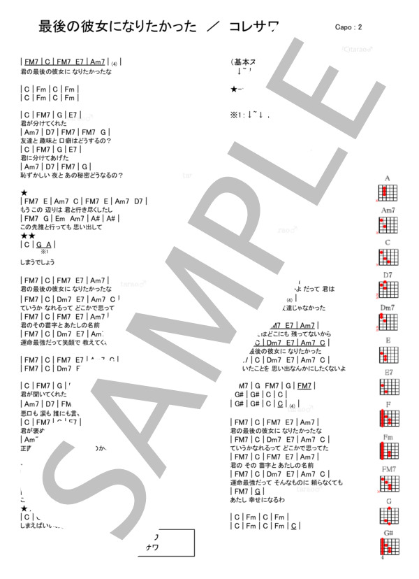 楽譜 最後の彼女になりたかった コレサワ ギター弾き語り 入門 初級 Piascore 楽譜ストア