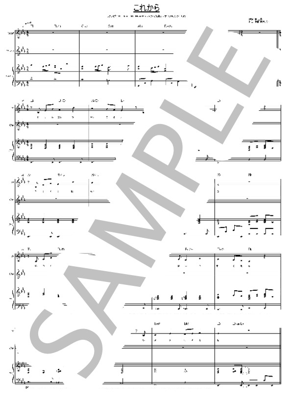 これから(Full size)【ボーカル・コーラス・ピアノ】 (μ's) / ピアノ弾き語り 初〜中級 - サンプル譜面 1/5