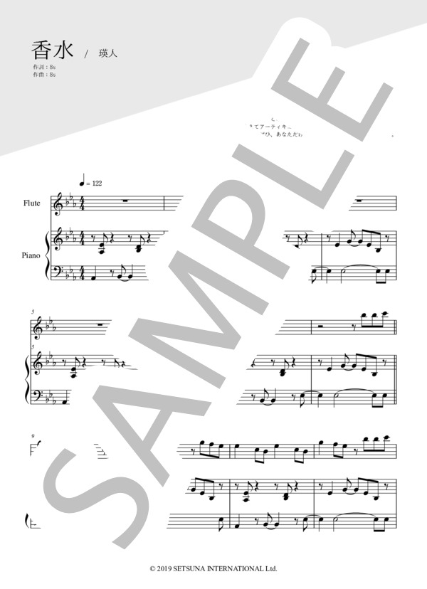 香水（フルート＆ピアノ伴奏） (瑛人) / 中〜上級 - サンプル譜面 1/5