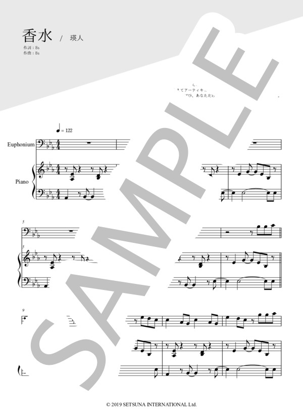 香水（ユーフォニアム＆ピアノ伴奏） (瑛人) / 中〜上級 - サンプル譜面 1/5
