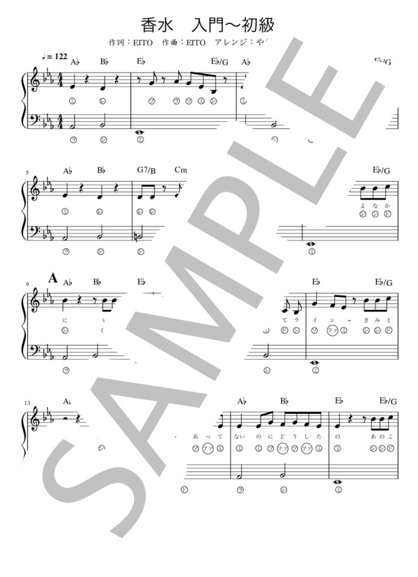 楽譜】 香水 瑛人ドレミ付き / 瑛人 (ピアノソロ / 入門〜初級