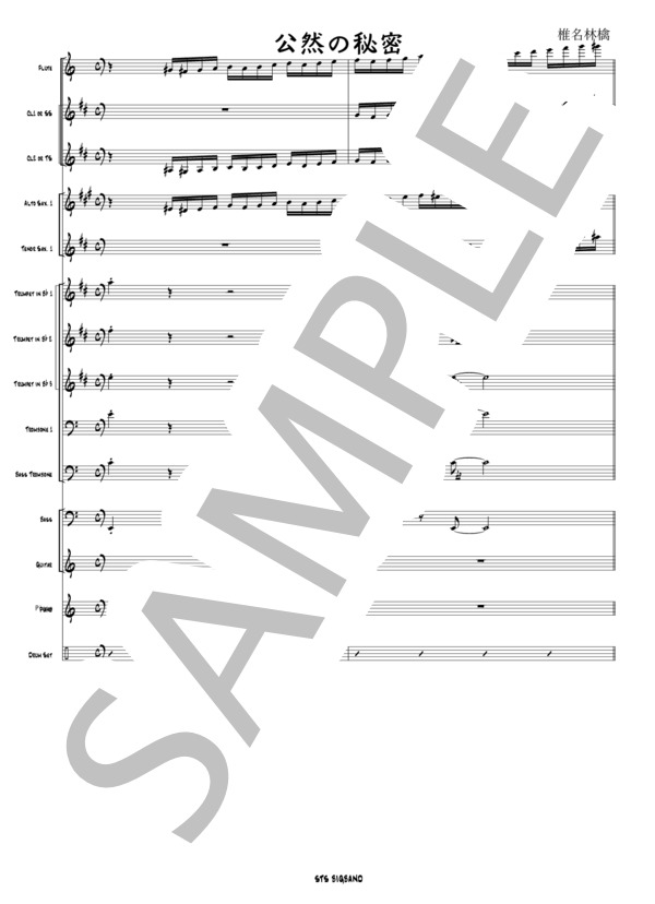 公然の秘密 (椎名 林檎) / ビッグバンド 中〜上級 - サンプル譜面 1/5