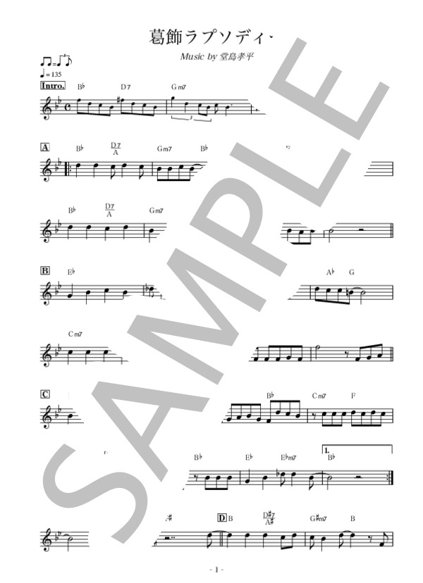 葛飾ラプソディー (堂島 孝平) / 全て その他 - サンプル譜面 1/2