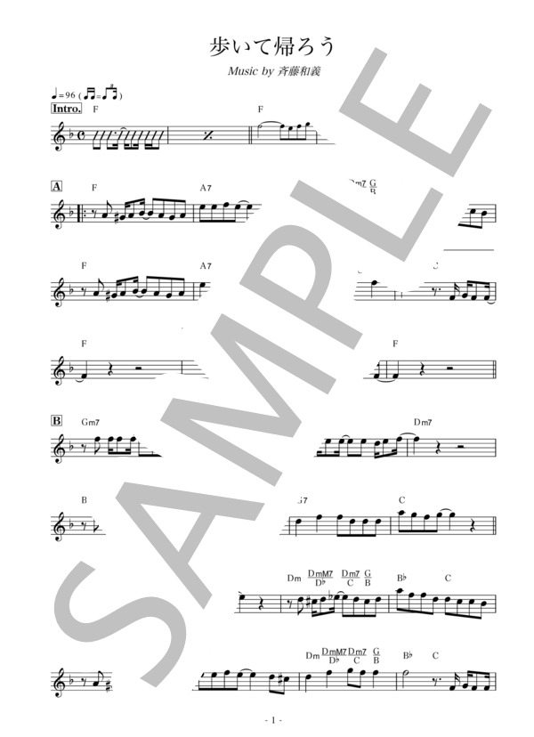 歩いて帰ろう (斉藤 和義) / 全て その他 - サンプル譜面 1/2