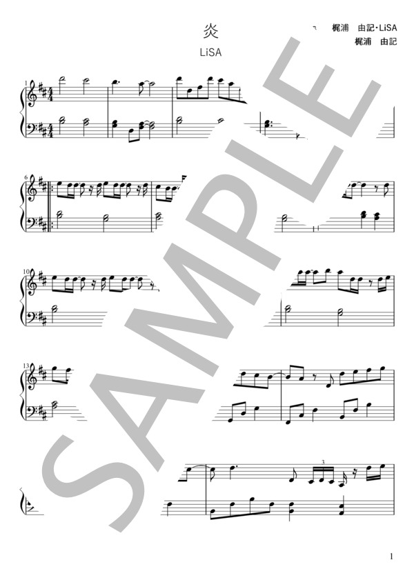 炎 (LiSA) / ピアノソロ 中級 - サンプル譜面 1/4