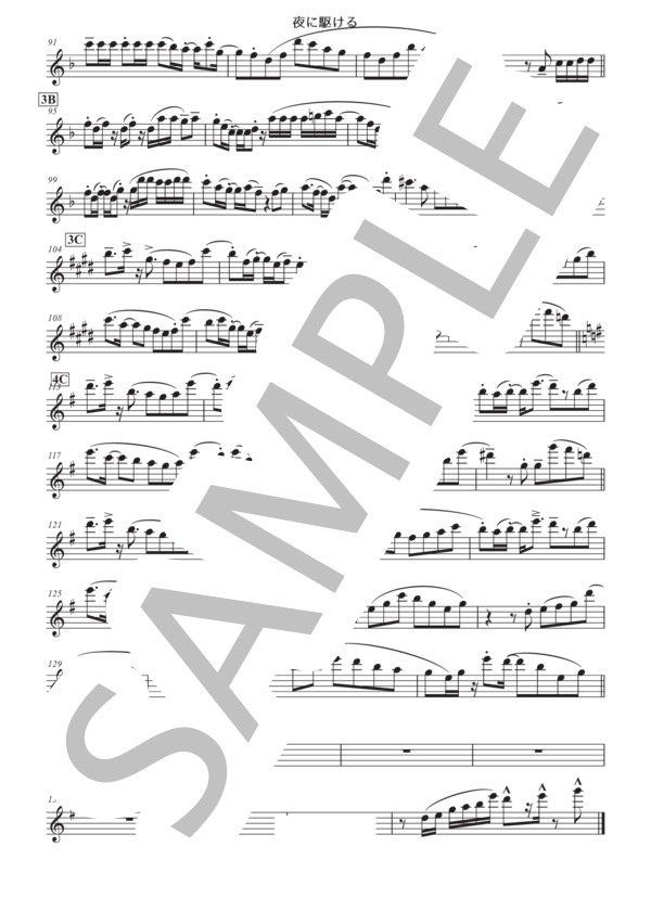 夜に駆ける (YOASOBI) / テナーサックス 中〜上級 - サンプル譜面 3/5