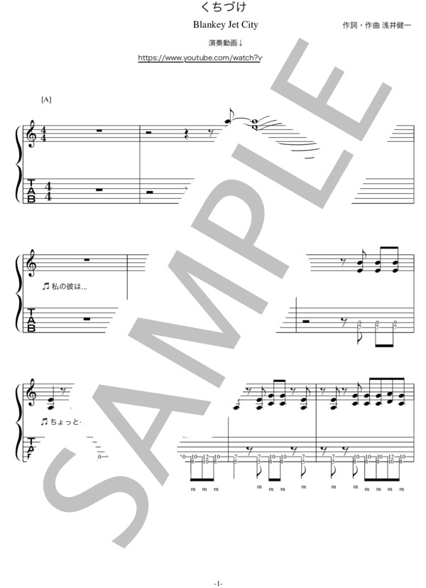 Blankey Jet City くちづけ ギター演奏動画付TAB譜 (BLANKEY JET CITY) / エレキギター 初級 - サンプル譜面 1/5