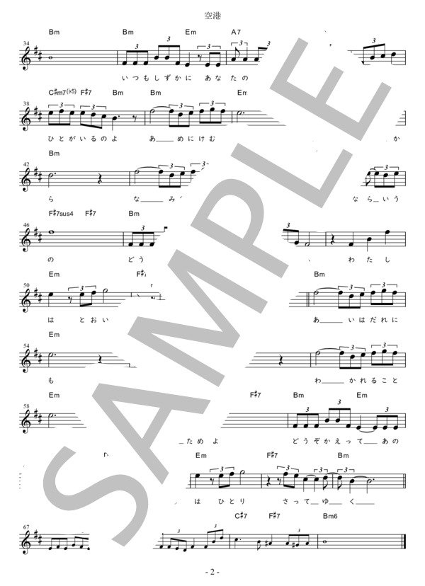 空港 Eb調用 in Bm (テレサ・テン) / メロディ 初〜中級 - サンプル譜面 2/2