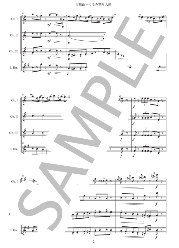 チャイコフスキー「くるみ割り人形〜行進曲」オーボエ四重奏版 (ピョートル・イリイチ・チャイコフスキー) / 初〜中級 - サンプル譜面 2/5