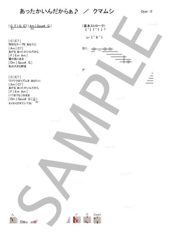 あったかいんだからぁ (クマムシ) / ギター弾き語り 初級 - サンプル譜面 1/1
