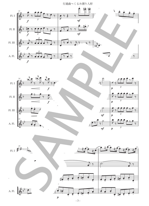 チャイコフスキー「くるみ割り人形〜行進曲」フルート四重奏版 (ピョートル・イリイチ・チャイコフスキー) / 初〜中級 - サンプル譜面 3/5