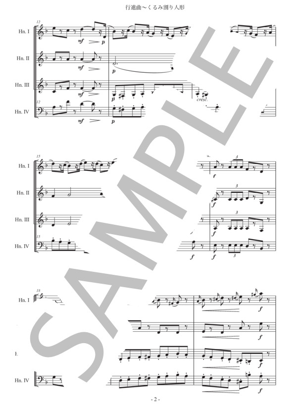 チャイコフスキー「くるみ割り人形〜行進曲」ホルン四重奏版 (ピョートル・イリイチ・チャイコフスキー) / 初〜中級 - サンプル譜面 2/5