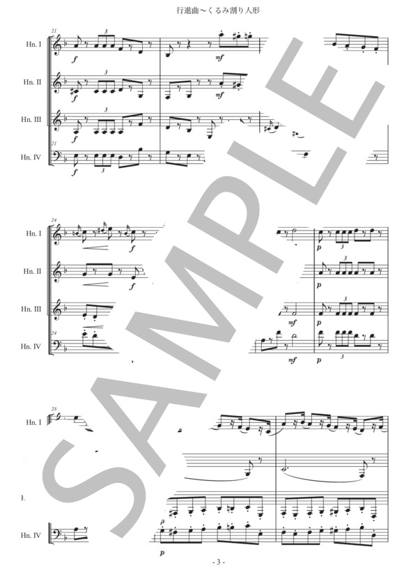 チャイコフスキー「くるみ割り人形〜行進曲」ホルン四重奏版 (ピョートル・イリイチ・チャイコフスキー) / 初〜中級 - サンプル譜面 3/5