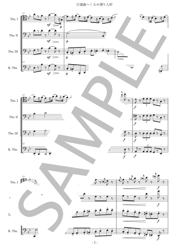 チャイコフスキー「くるみ割り人形〜行進曲」トロンボーン四重奏版 (ピョートル・イリイチ・チャイコフスキー) / 初〜中級 - サンプル譜面 2/5