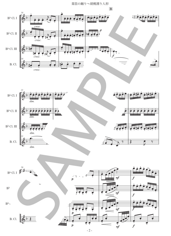 チャイコフスキー「くるみ割り人形〜葦笛の踊り」クラリネット四重奏版 (ピョートル・イリイチ・チャイコフスキー) / 初〜中級 - サンプル譜面 2/5