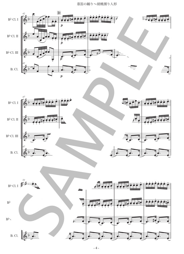 チャイコフスキー「くるみ割り人形〜葦笛の踊り」クラリネット四重奏版 (ピョートル・イリイチ・チャイコフスキー) / 初〜中級 - サンプル譜面 4/5