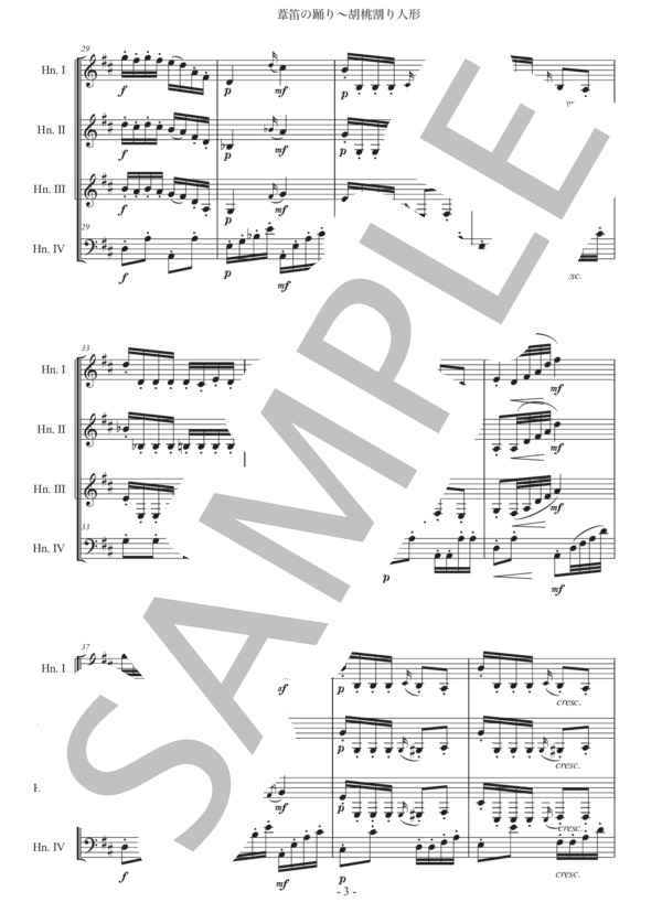 チャイコフスキー「くるみ割り人形〜葦笛の踊り」ホルン四重奏版 (ピョートル・イリイチ・チャイコフスキー) / 初〜中級 - サンプル譜面 3/5