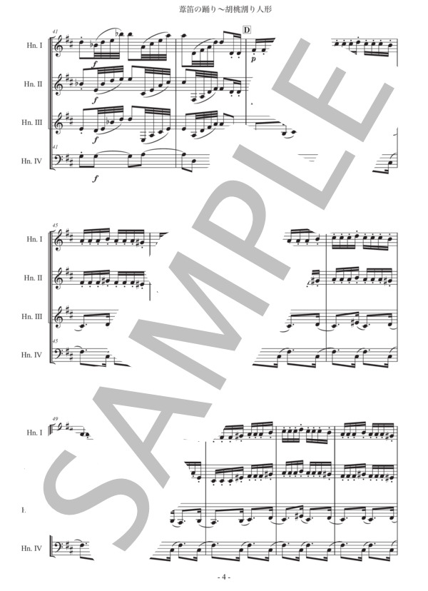 チャイコフスキー「くるみ割り人形〜葦笛の踊り」ホルン四重奏版 (ピョートル・イリイチ・チャイコフスキー) / 初〜中級 - サンプル譜面 4/5