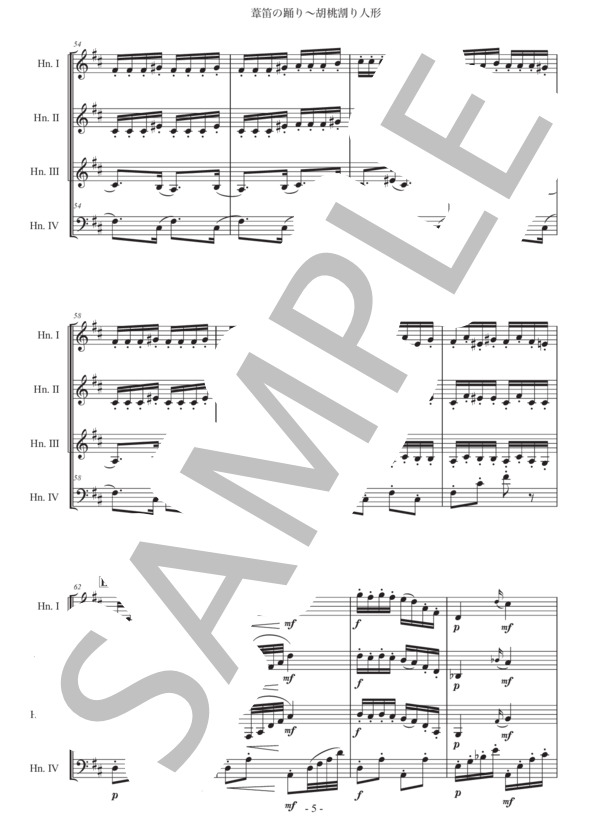 チャイコフスキー「くるみ割り人形〜葦笛の踊り」ホルン四重奏版 (ピョートル・イリイチ・チャイコフスキー) / 初〜中級 - サンプル譜面 5/5