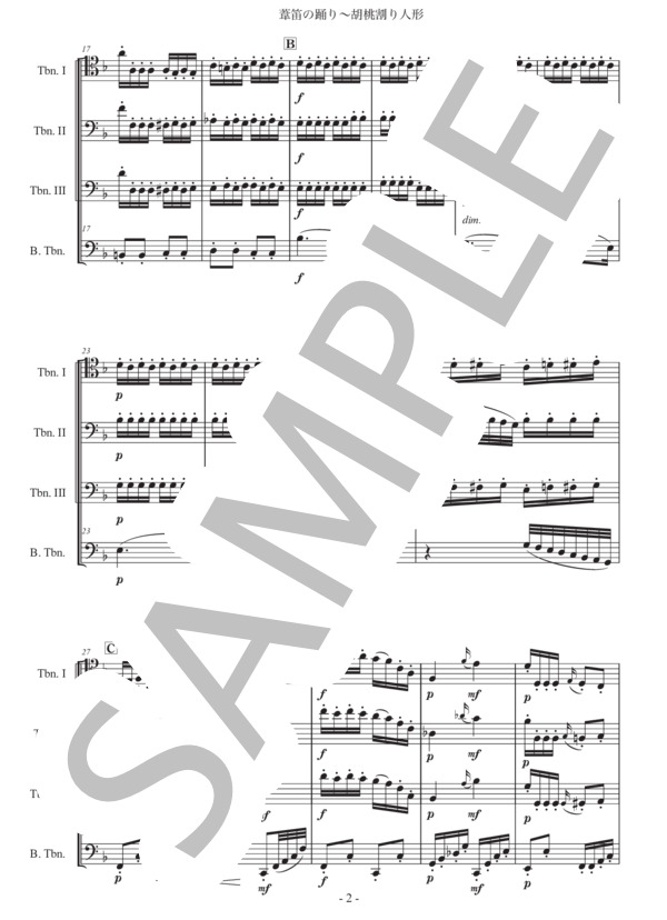 チャイコフスキー「くるみ割り人形〜葦笛の踊り」トロンボーン四重奏版 (ピョートル・イリイチ・チャイコフスキー) / 初〜中級 - サンプル譜面 2/5